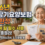 노인장기요양보험