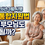 돌봄통합지원법