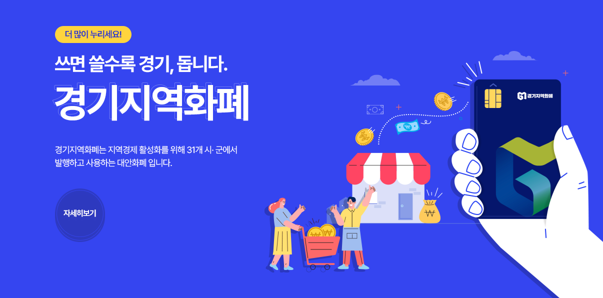 지역화폐의 흥망성쇠