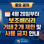 보조배터리 기내 반입 2개 제한