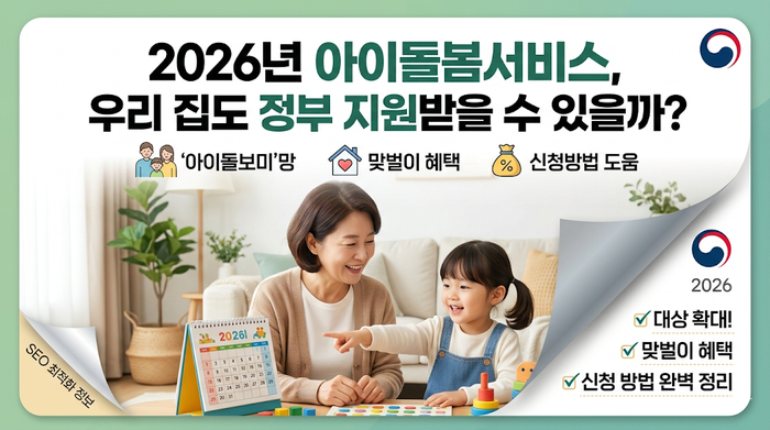 아이돌봄서비스