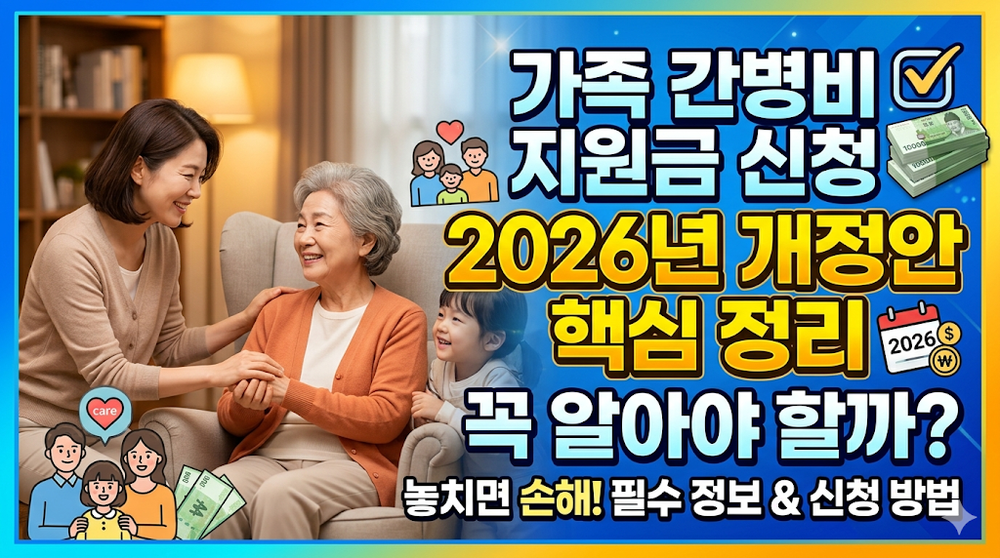 가족간병비지원금신청