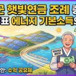 신안군 햇빛연금 조례